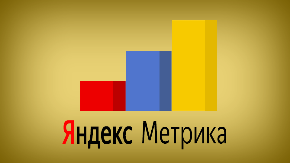 Как дать доступ к Яндекс Метрике