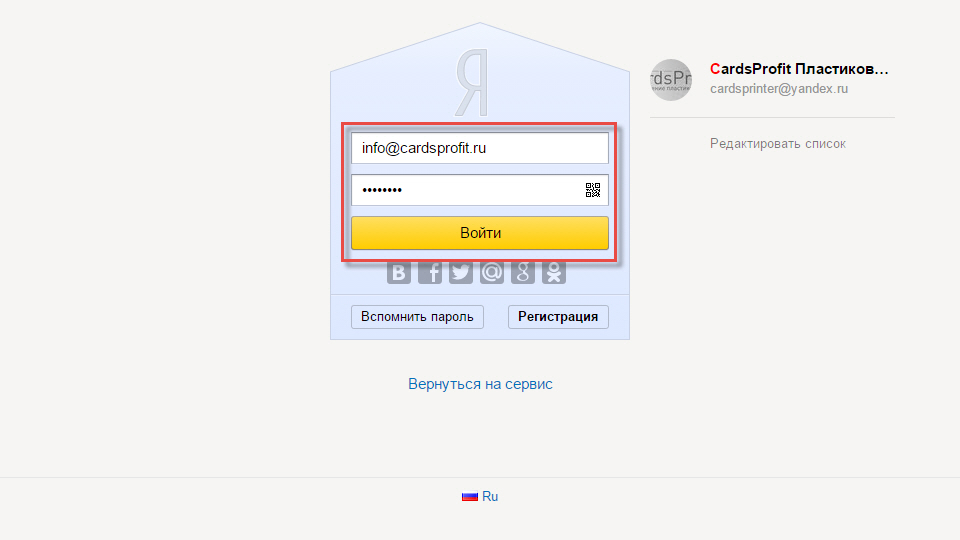 Авторизация в Яндекс